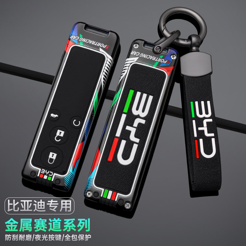 老款比亚迪速锐钥匙套金属硅胶壳