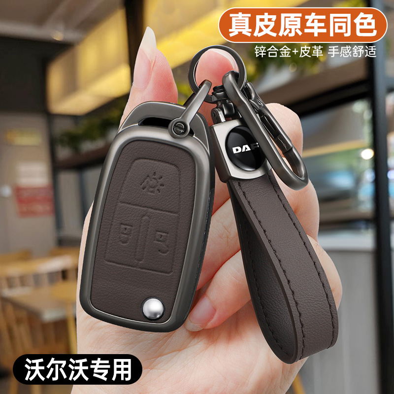 达夫DAF重卡钥匙套金属真皮壳
