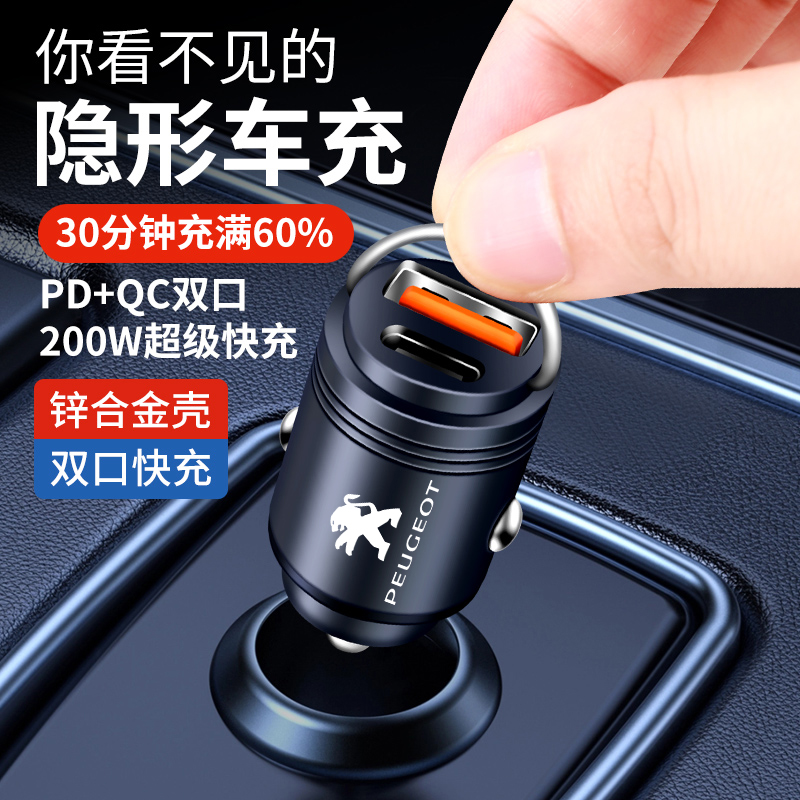 标致转换插头408标志308/4008/301/2008/3008/508/307车载充电器