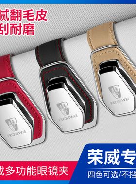 荣威rx5rx5plusrx5maxi5rx3i6rx8车载眼镜夹车内用品改装饰墨镜架