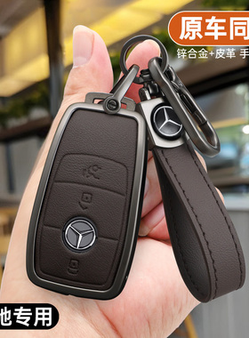 适用奔驰钥匙套新款C/E级e300l壳c260l全包a200/lc200l/glc300l扣