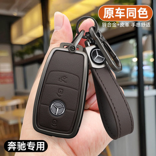 适用奔驰钥匙套新款C/E级e300l壳c260l全包a200/lc200l/glc300l扣