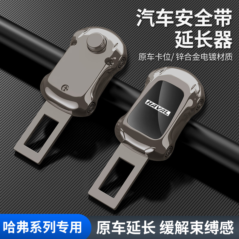 哈弗汽车安全插带卡口H1H2SH5H6H7H/9F5F7保险带延长器接头卡扣片