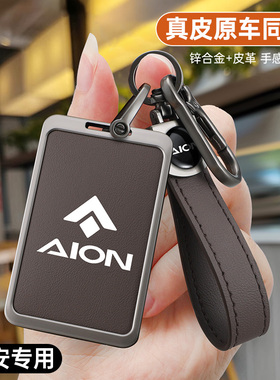 适用2024款昊铂GT HT钥匙套广汽埃安nfc感应卡片包汽车专用壳扣男