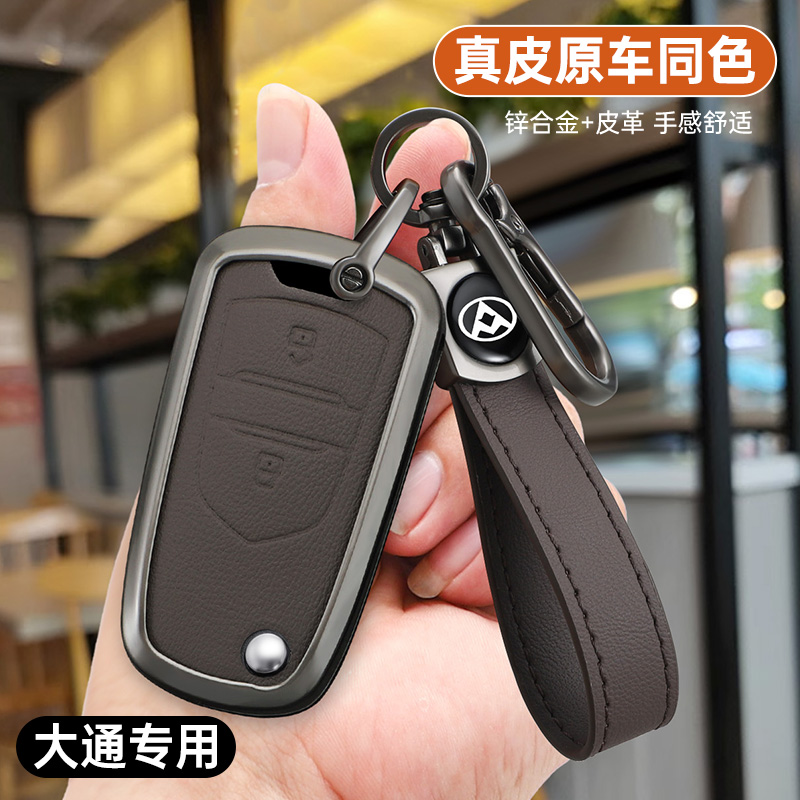 适用于大通E款车用钥匙包