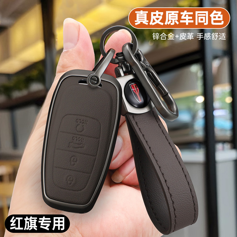 红旗钥匙套2022款hs5高档