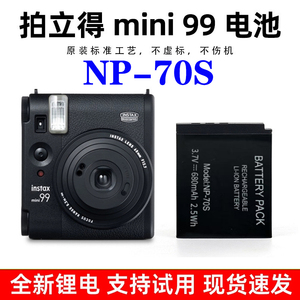 适用于富士拍立得instax mini99 NP-70S电池 迷你99专用充电器线
