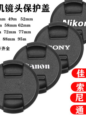 佳能尼康索尼镜头盖52mm49/58/67/72/77/82原厂前盖单反保护盖62
