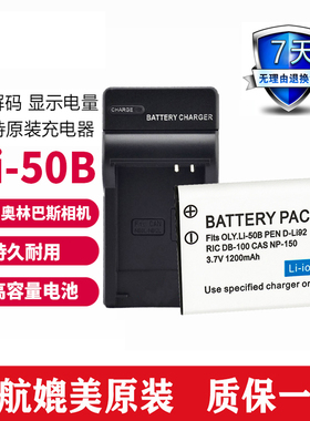 适用奥林巴斯相机LI-50B电池SZ20 XZ10 TG850 VR350 u6010充电器