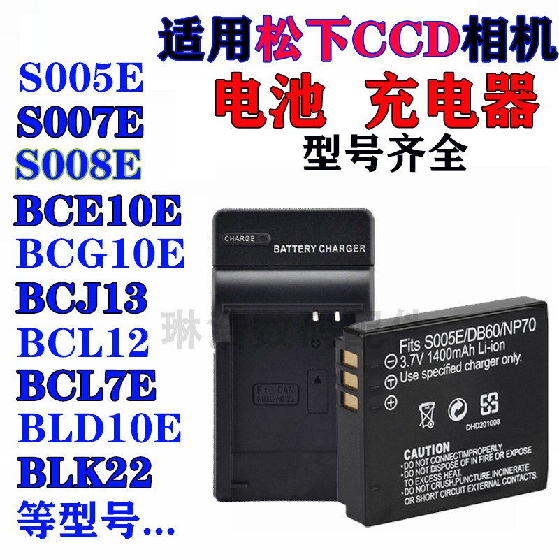 适用松下s008e相机电池CCD相机BCE10E BCG10E BCL12 S005E充电器