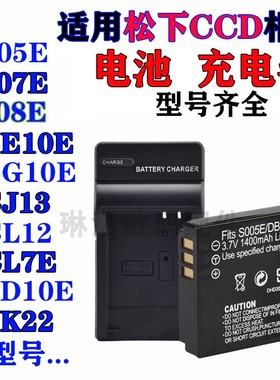 适用松下s008e相机电池CCD相机BCE10E BCG10E BCL12 S005E充电器