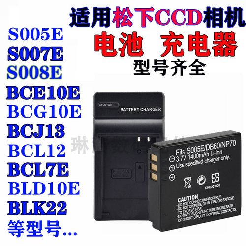 适用松下s008e相机电池CCD相机BCE10E BCG10E BCL12 S005E充电器