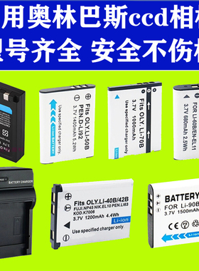 高容量适用奥林巴斯CCD老相机电池充电器LI-42B40B50B10B 60B 90B