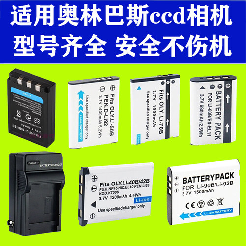 适用奥林巴斯相机电池+充电器