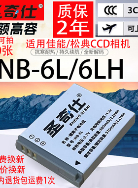 圣奇仕适用佳能IXUS105 200 210 300 310 HS相机NB-6L电池充电器