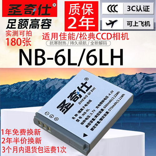 圣奇仕6L适用佳能相机电池充电器