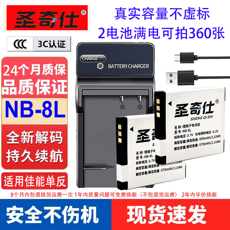 圣奇仕NB-8L电池充电器适用佳能