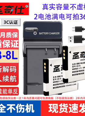 圣奇仕NB-8L电池适用佳能A2200 A3000 A3100 A3200 A3300is充电器