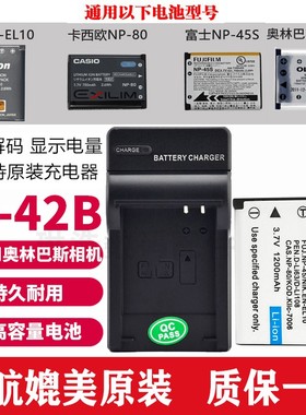 适用olympus奥林巴斯ccd相机电池li-42b li40b FE5020 U750充电器