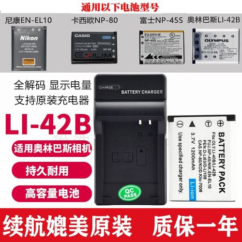 奥林巴斯CCD数码相机卡片机电池