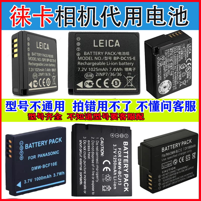 适用LEICA徕卡CCD相机电池充电器