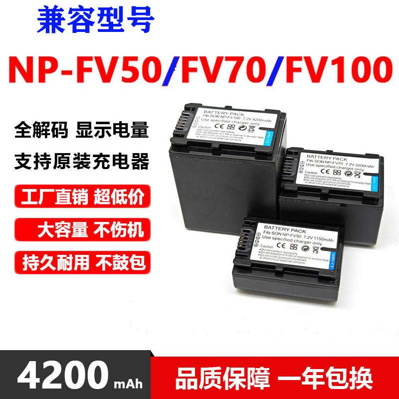 适用索尼NP-FV50 NP-FV70 NP-FV100摄像机电池NP FH60 FH70 FH100
