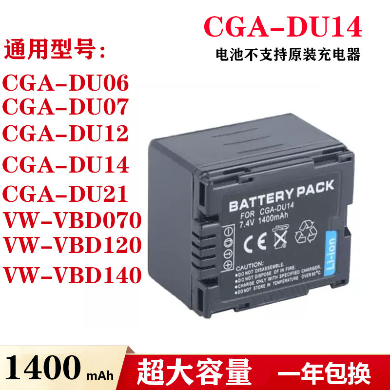 DU21通用松下CGA-DU07 DU06 DU14 DU12摄像机电池支持原装充电器