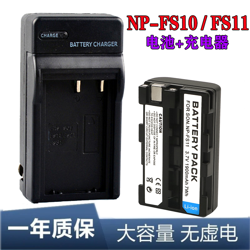索尼NP-FS11 DCR-PC1 PC2PC3 PC4 PC5 DSC-F55K P1 P20电池充电器