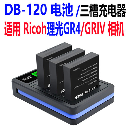 适用理光GRIV/GR4副厂电池DB-120