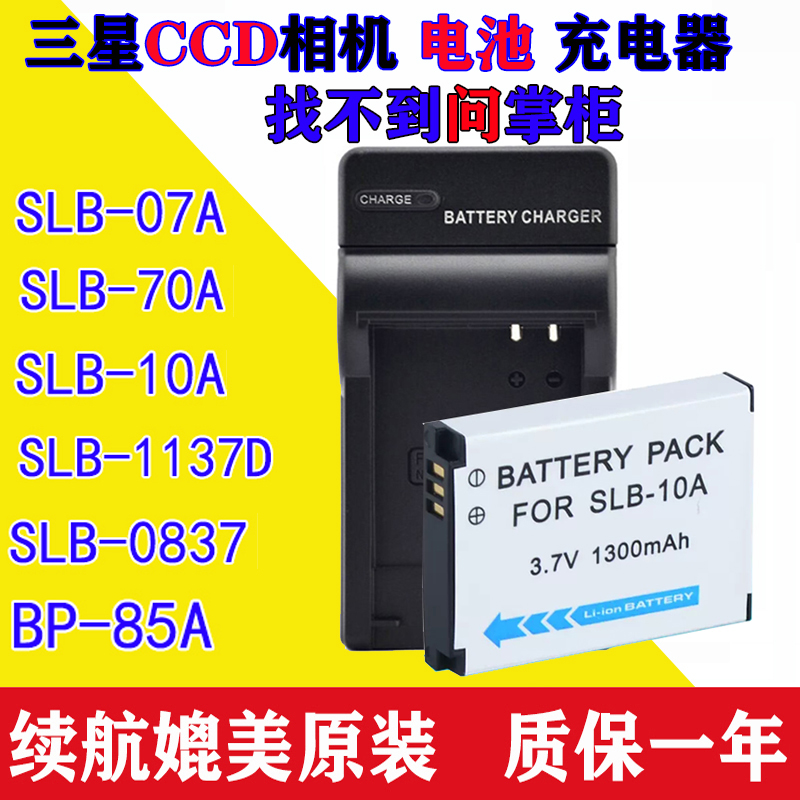 三星ccd相机电池+充电器