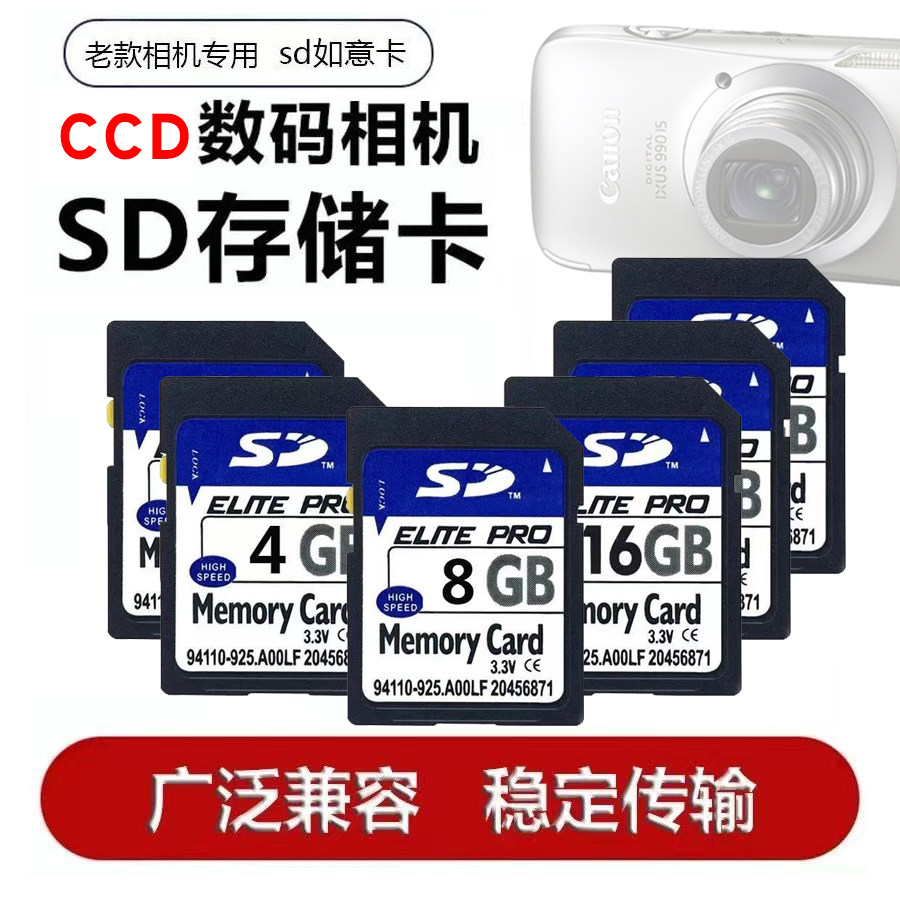 CCD数码相机sd内存卡2/8g4G储存卡适用佳能尼康松下明基三星索尼