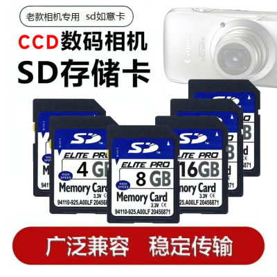 CCD数码相机SD内存卡多品牌适用