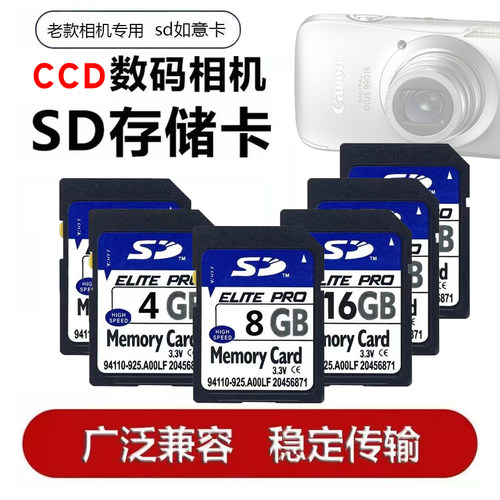 CCD数码相机SD内存卡多品牌适用