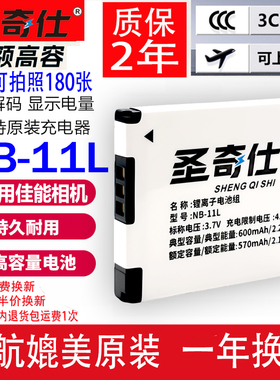 圣奇仕NB-11L电池适用佳能 IXUS 125 240 265 145 245 A4000is hs