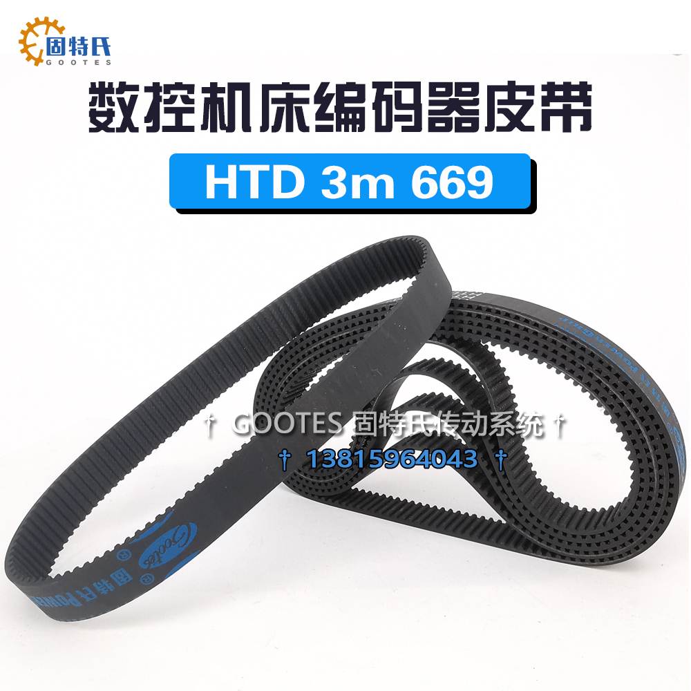 数控机床编码器皮带配件圆弧齿223齿数同步传动带HTD 3M 669-6宽