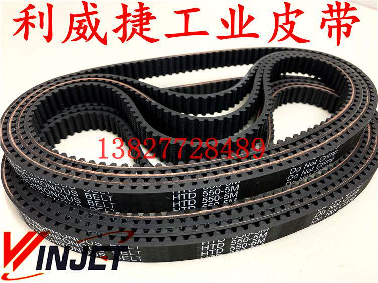 HTD 550 5M-10/13mm 木工雕刻机/缝纫机传动皮带 橡胶同步带
