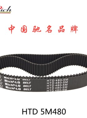 线切割96齿橡胶同步带HTD 5M480激光切割机STS RPP10 15 20 25 30