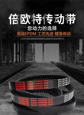 橡胶齿形牙带B型BX17X930V91150AV17X95017X96517X100017X1050041