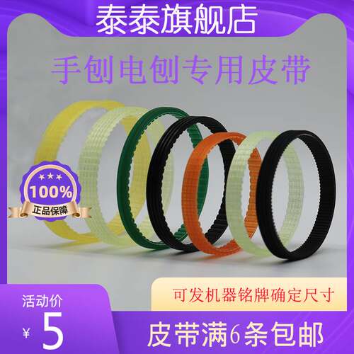 滑雪牌木工电刨M1B-SJ4-90x2传动带上海建筑工具电动手刨皮带橡胶