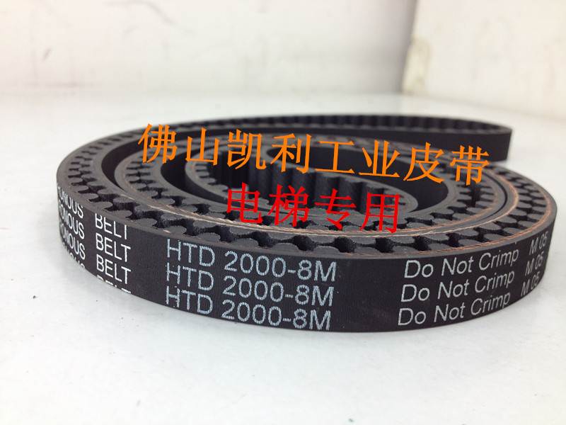 电梯门机皮带 HTD 2000-8M-15mm 250齿 电梯配件 优质同步皮带