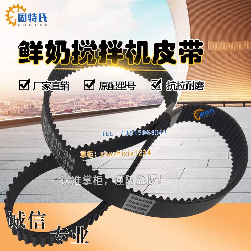 HTD510-3M 周长510-170齿鲜奶搅拌机皮带奶油机打蛋机马达传达带