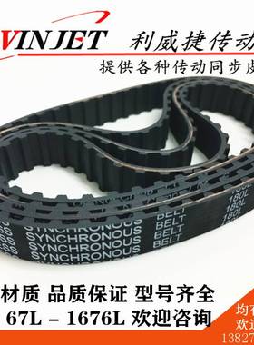 橡胶同步带67L-1676L 齿距9.525mm工业传动皮带小中大型梯形齿带