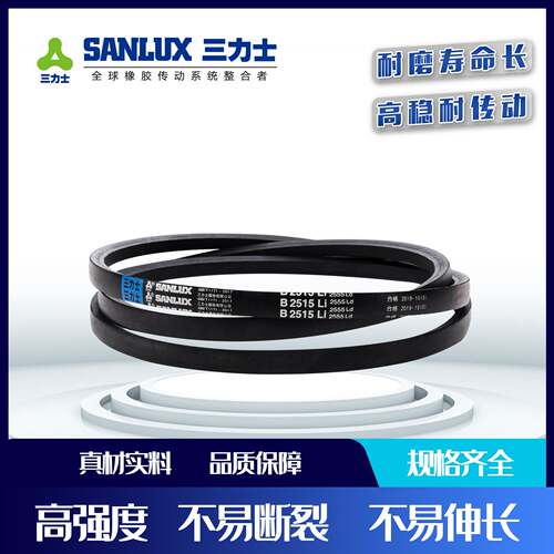 三力士三角皮带B型 B2159 B2210 B2100 B2108 B2134 B2150 B2200