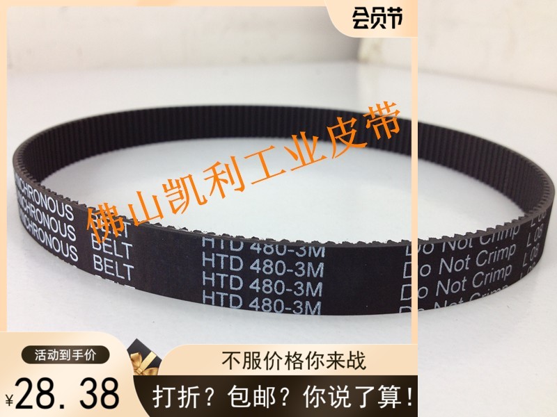 高品质条幅机同步带 HTD3M-480-15mm  玉樵夫900C激光条幅机皮带