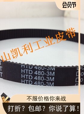 高品质条幅机同步带 HTD3M-480-15mm  玉樵夫900C激光条幅机皮带