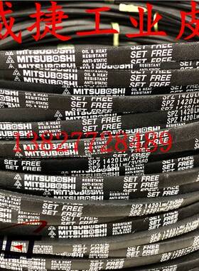 自动扶梯皮带SPZ1420LW/3V560 MITSUBOSHI三角带