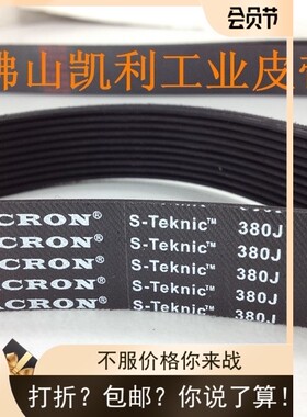 高品质椭圆仪皮带380J/5PK950 一体成型 品质保证！