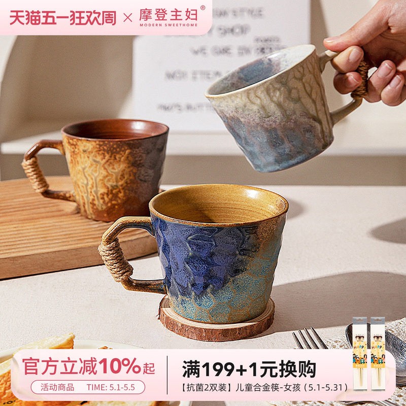 摩登主妇中古窑变陶瓷马克杯伴手礼好看的杯子家用喝水杯女咖啡杯