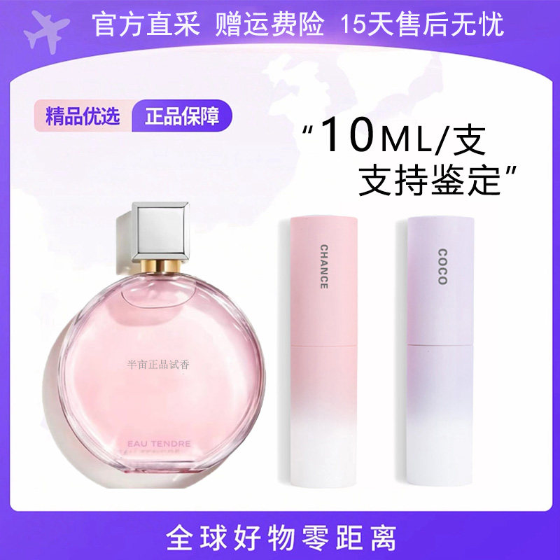 COCO邂逅多款女士香水小样正品