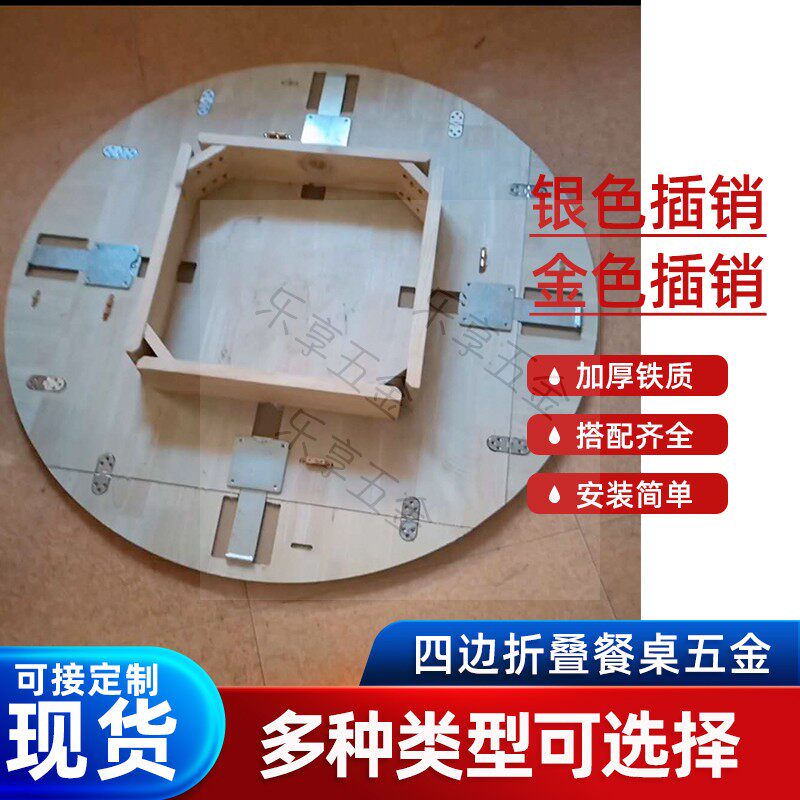 圆桌变方桌四边折叠收缩五金